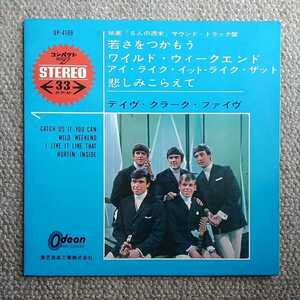 *EPデイヴ・クラーク・ファイヴ THE DAVE CLARK FIVE 5人の週末　サントラ　若さをつかもう他　歌詞カード付き