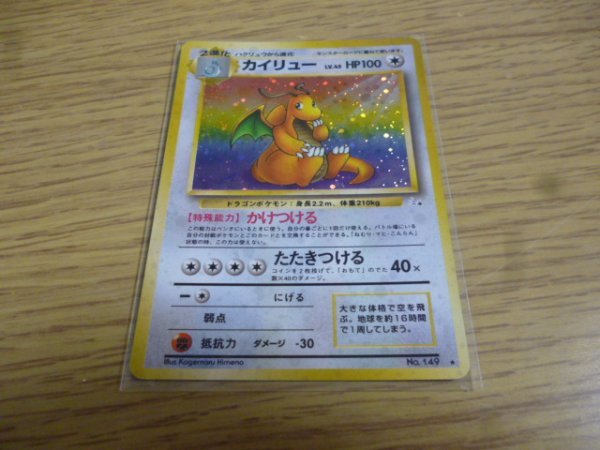 ポケモンカード 旧裏 カイリューの値段と価格推移は?|129件の売買