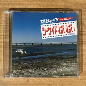 (E300)帯付 中古CD150円 木更津キャッツアイ シーサイド・ばいばい (初回限定盤B)(DVD付)