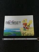 デッドストック 非売品 未使用 ファイナルファンタジー V FINAL FANTASY V 下敷き 下敷_画像1