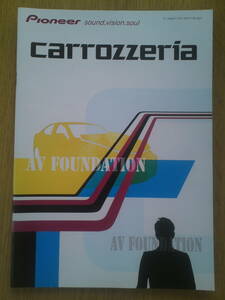 Пионер Carrozzeria Car Av / Audio Catalog в начале октября 2005 г.
