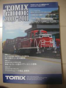 ★☆トミックス　鉄道模型総合カタログ　2010-2011　１冊　中古本