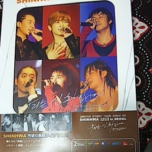 神話 DVD　2004-2005 Shinhwa Winter Story Tour Live In Seoul