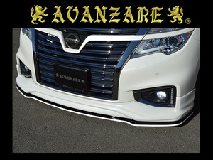 AVANZARE☆E52 エルグランド 後期 (ハイウェイスター)☆フロントリップスポイラー エアロ／アデッソ