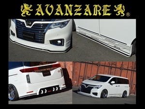 AVANZARE☆E52 Elgrand 後期☆アンダー Body kit 4点set(フロントリップ／サイドスポイラー／リアスポイラー Ver,1／ディフューザー)