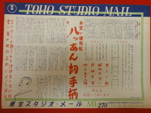 cb7654『お笑い捕物帖　八ッあん初手柄』東宝スタジオメール　榎本健一 柳家金語楼 古川緑波 小堀明男 越路吹雪 藤間紫