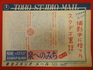 cb7666『泉へのみち』東宝スタジオメール　有馬稲子　高峰三枝子　藤木悠　河内桃子　若山セツ子