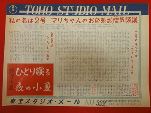 cb7679『芸者小夏　ひとり寝る夜の小夏』東宝スタジオメール　岡田茉莉子 森繁久彌 志村喬 中北千枝子 杉村春子 北川町子