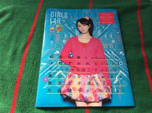 雑誌 GIRLS LAB×2.5D ポスター付 松井玲奈 上坂すみれ 真山りか 東京女子流 大森靖子