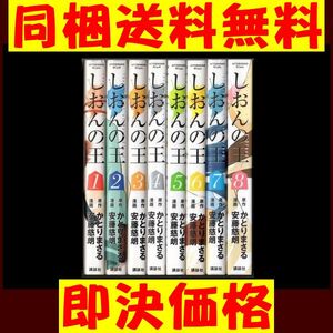 しおんの王 安藤慈朗 [1-8巻漫画全巻セット/完結] ★ 同梱送料無料