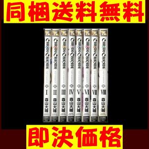 クロノクルセイド 森山大輔 [1-8巻漫画全巻セット/完結] ★ 同梱送料無料