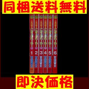 二代目はこすぷれーやー 甘詰留太 [1-6巻漫画全巻セット/完結] ★ 同梱送料無料