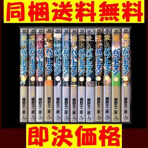 愛しのバットマン 細野不二彦 [1-13巻 漫画全巻セット/完結] ★ 同梱送料無料