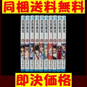 武装錬金 和月伸宏 [1-10巻漫画全巻セット/完結] ★ 同梱送料無料