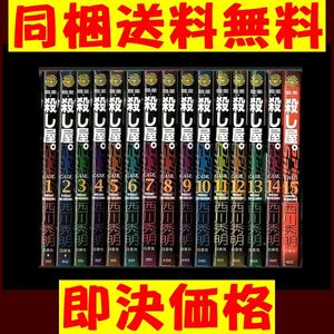 職業殺し屋 西川秀明 [1-15巻 漫画全巻セット/完結] ★ 同梱送料無料