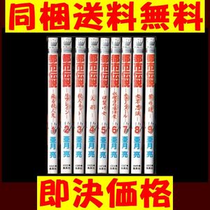 都市伝説 亜月亮 [1-9巻漫画全巻セット/完結] ★ 同梱送料無料