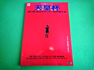 天皇杯　第77回　全日本サッカー選手権大会　公式プログラム