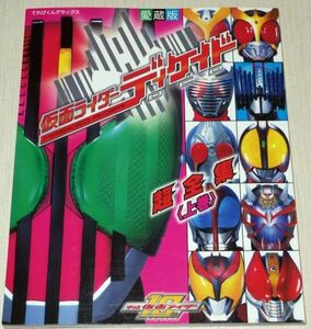  Kamen Rider ti Kei do super complete set of works on volume ... kun Deluxe collector's edition 