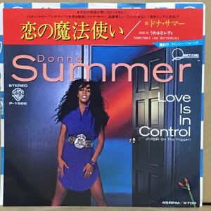 7' DONNA SUMMER / LOVE IS IN CONTROL ☆ ドナ・サマー / 恋の魔法使い