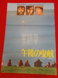 ub26572三島由紀夫『午後の曳航』ポスター ルイス・ジョン・カリーノ　サラ・マイルズ