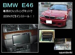 * cost estimation free *BMW E46.2DIN navi installation![Y50,000~]