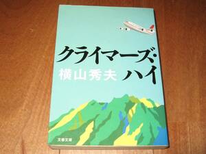  Yokoyama Hideo [ Climber z* высокий ]( библиотека, первая версия )