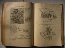 [古本]　「内燃機関學」(昭和１９年刊）◎すべての型式の内燃機関に共通の事項と、現在最も広く使用されて居る機関に関する記述_画像9
