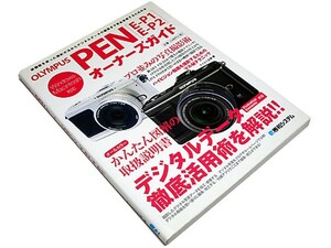 [[ free shipping *01] * Olympus pen OLYMPUS PEN owner's guide E-P1/E-P2