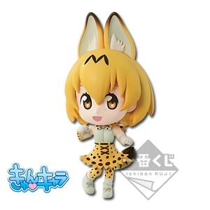 一番くじ けものフレンズ A賞 サーバル きゅんキャラ ～さんばん！～ 新品 フィギュア マスコット