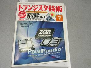 トランジスタ技術2012.7ロボット・センサ BEST4/日本一使われているデバイス