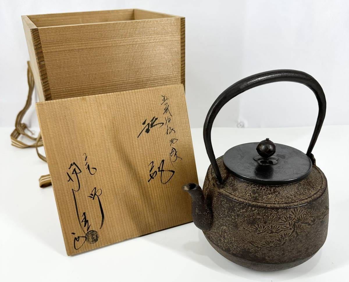 再追加販売 煎茶道具 釜師 佐藤浄清作 肩衝亀甲 鉄瓶 鉄釜 共箱 D