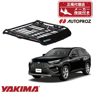 オフグリッド ルーフラック/ルーフバスケット Mサイズ XA50型 RAV4に適合 メーカー保証付 YAKIMA 正規品