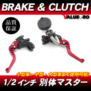 別体 ブレーキマスター＆クラッチ ブレーキレバー 赤 1/2インチ◆汎用 バンバン グラストラッカー GS250 GS400 DR-Z GSX250 SV400 RF400