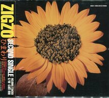 即買　CD8cm盤　ZIGZO：ジグゾ　ひまわり_画像1