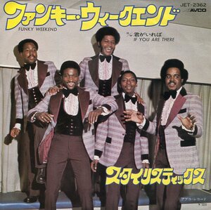 即買　EP盤　スタイリスティックス： The Stylistics　ファンキー・ウィークエンド／君がいれば