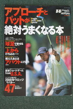 ☆ アプローチとパットが絶対うまくなる本　ワッグル　２００９年９月増刊号_画像1