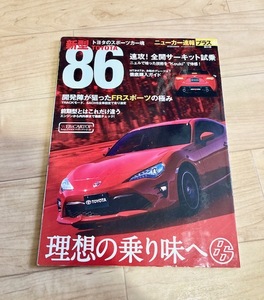 ★即決★送料111円~★除菌シートでクリーニング済★ ニューカー速報プラス第31弾 新型TOYOTA86 トヨタ