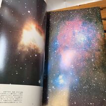 ★南天天体写真集　下巻　磯部琇三編 月刊天文 別冊 地人書館 昭和59年 古本 古書★_画像10