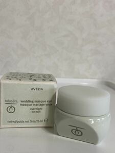 アヴェダ　AVEDA トゥラサラ ウエディング マスククリーム フェイス　アイ　15ml 9350円　目元用マスククリーム　未使用　定形外発送220円