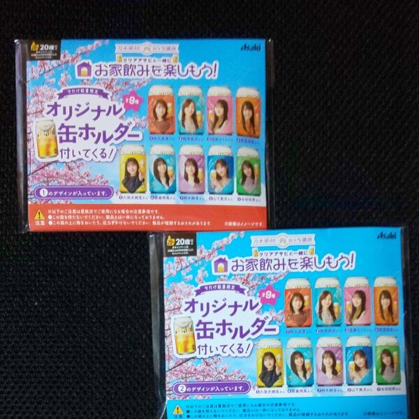 乃木坂46 秋元真夏 梅澤美波 クリアアサヒ おとな選抜 オリジナル缶ホルダー 1・ 2