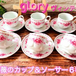 【glory】薔薇のカップ＆ソーサー ６客セット ヴィンテージローズ グローリー