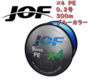 ×４　ＰＥライン（０．２号）３００ｍ　【ＪＯＦ】　ブルーカラー釣糸