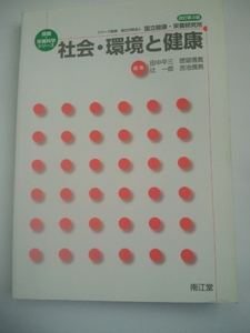 栄養士学校で使った[よくわかる社会福祉,社会環境と健康,New栄養教育.指導実習,公衆栄養学,マネジメント応用栄養学,すぐわかる栄養指導実習