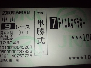 年間8戦8勝!テイエムオペラオー(有馬記念）の単勝馬券とJRAのカレンダー(キングヘイロー,テイエムオペラオー,アグネスフライト,デジタル等)