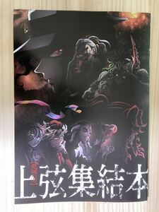 ☆新品 鬼滅の刃 映画 入場者特典【上弦集結本＋節分ビジュアルカード】☆