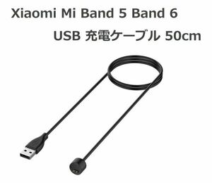 Xiaomi Mi Band 5 Band 6 USB充電ケーブル 充電器 マグネット装着 50cm (1本) E347！送料無料！