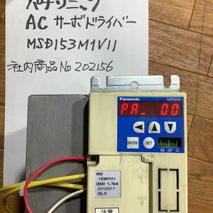 パナソニックサーボドライMSD153M1V11 中古品一般的な通電まで済みです。動作未確認です。