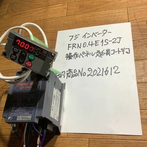 富士インバーター　 FRN0、4E1S -2J 中古品一般的な通電まで済みです。動作は未確認です。