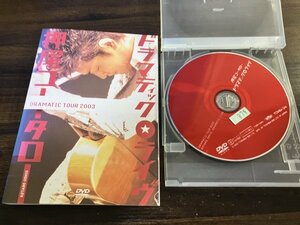 ドラマティック・ライブ　DRAMATIC TOUR 2003　DVD　 押尾コータロー　即決　送料200円　226