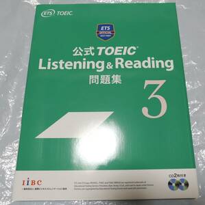 送料0円 未使用 公式 TOEIC Listening & Reading 問題集３ 新形式問題に対応【国際ビジネスコミュニケーション協会 2017/12/8発売】